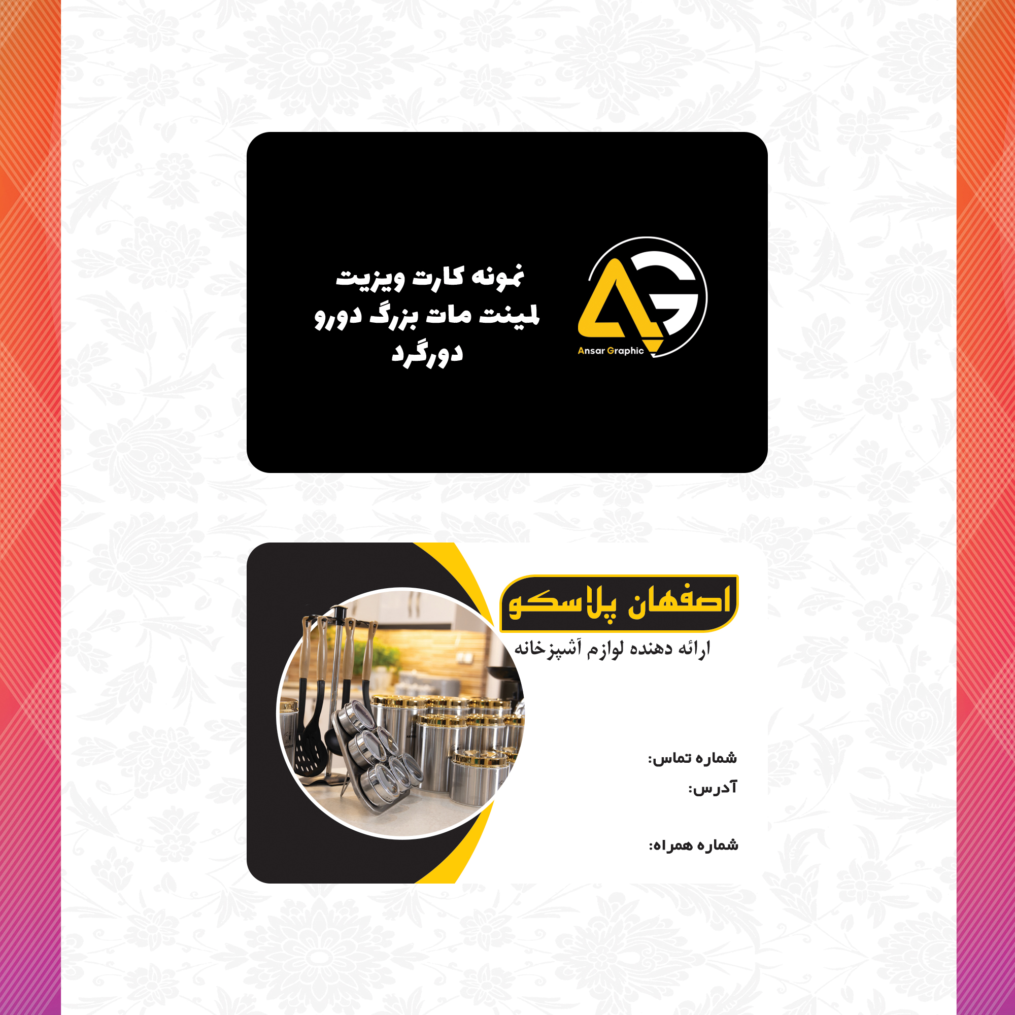 لمینت مات بزرگ دورو دورگرد.jpg